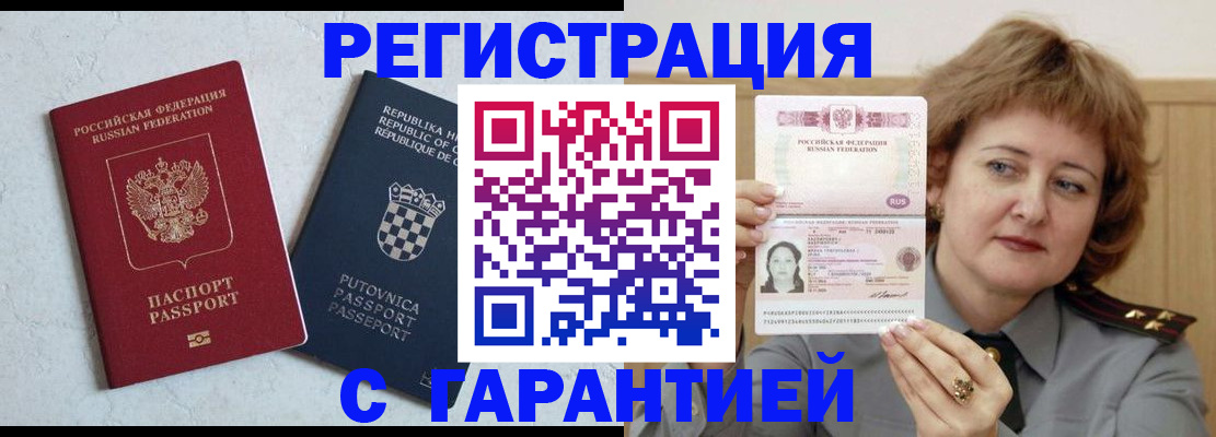 временная регистрация недорого в Губкине