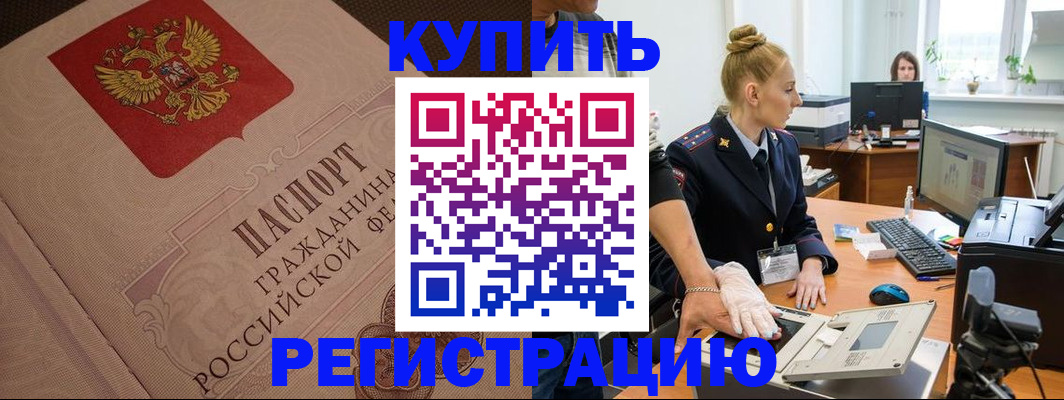 прописка штамп в Губкине